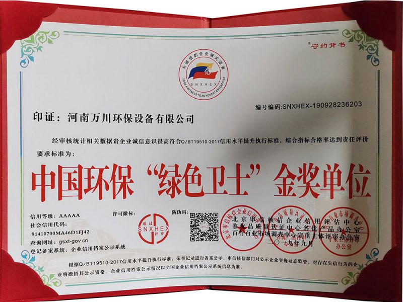 “綠(lv)色衞(wei)士(shi)”金(jin)獎