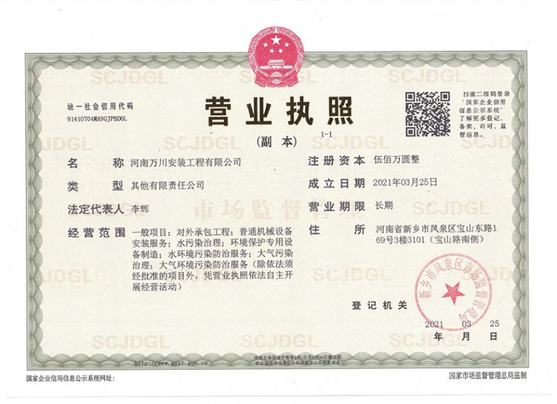 祝賀河南(nan)萬(wan)川安裝(zhuang)工程有(you)限(xian)公司(si)成立(li)！