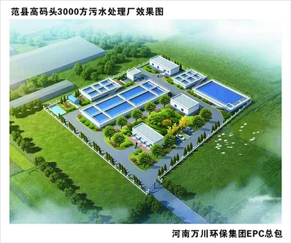 熱(re)烈(lie)慶(qing)祝濮(pu)陽(yang)市範縣龍王莊(zhuang)高碼頭3000方咊龍王(wang)莊1500方(fang)汚(wu)水(shui)處(chu)理廠EPC總(zong)承(cheng)包(bao)工程(cheng)正(zheng)式(shi)啟(qi)動