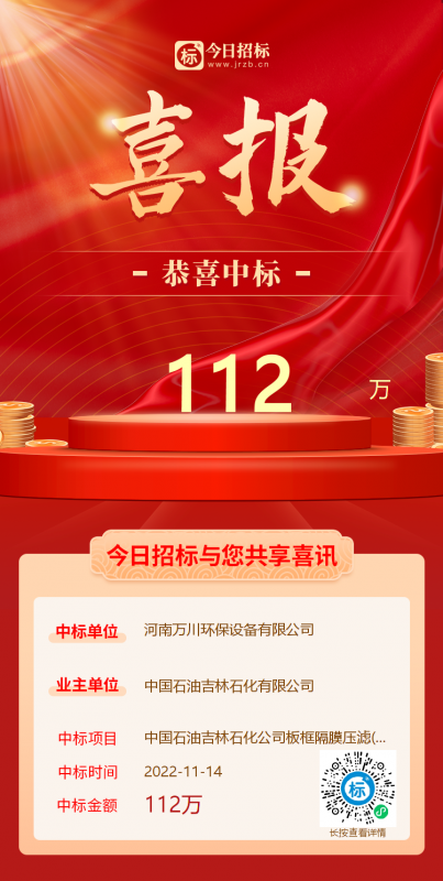 喜(xi)大普犇(ben)！恭(gong)喜(xi)我司又(you)中標(biao)！