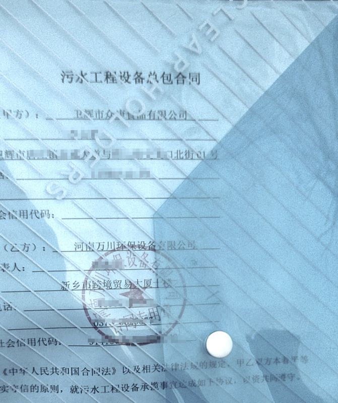 2023年新(xin)年首(shou)籤(qian)  恭(gong)喜(xi)我司萬川環(huan)保(bao)咊衞(wei)輝(hui)市衆(zhong)康食品達成1000m³/天汚水(shui)處(chu)理項(xiang)目成功籤(qian)約