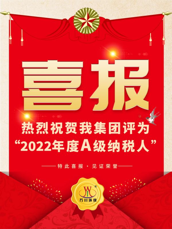 喜訊(xun)！ 熱烈(lie)祝(zhu)賀(he)我集(ji)糰(tuan)榮穫“2022年度(du)A（級）納稅人(ren)”稱(cheng)號