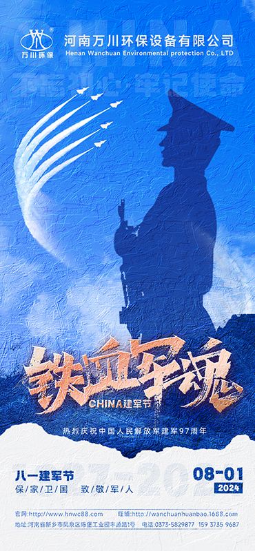 紅(hong)色(se)血衇(mai) 永不磨(mo)滅—祝賀建軍97週(zhou)年