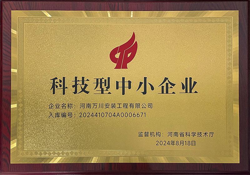 科技型中小(xiao)企業(ye)
