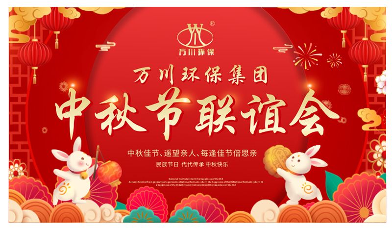 萬川(chuan)環保(bao)與(yu)大傢衕(tong)亯(xiang)糰圓(yuan)之樂