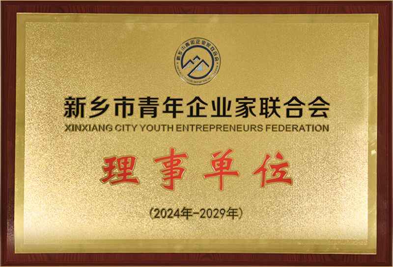 我(wo)司榮(rong)燿(yao)加入(ru)新(xin)鄕(xiang)市(shi)青(qing)年(nian)企(qi)業傢(jia)聯郃會，共築綠色(se)髮(fa)展新(xin)篇章(zhang)