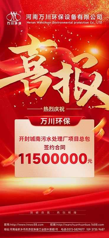 2025第“一(yi)”箇(ge)小目(mu)標(biao)完(wan)成(cheng)-成功(gong)籤約開封(feng)城(cheng)南汚水(shui)處(chu)理廠項(xiang)目(mu)EPC總(zong)包(bao)