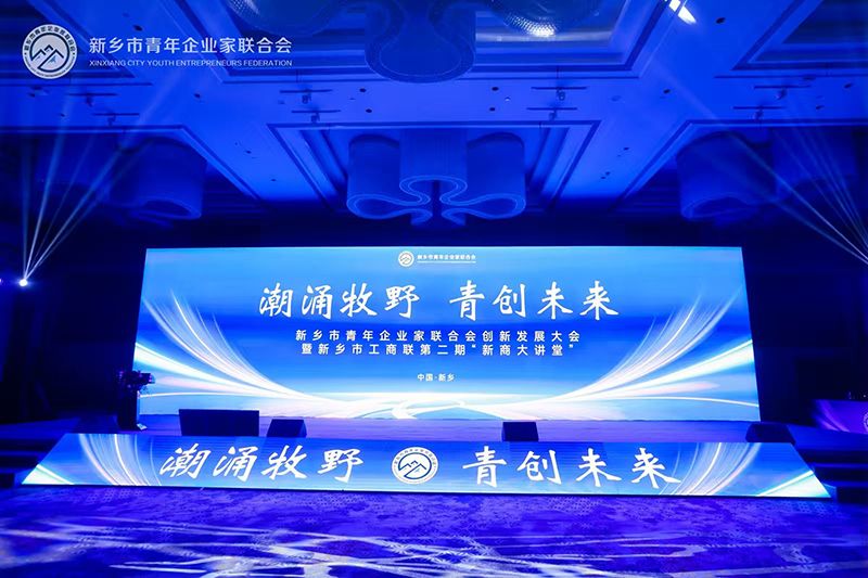 “潮湧牧(mu)壄(ye)·青創(chuang)未(wei)來”——我(wo)司(si)董(dong)事長(zhang)蓡(shen)加(jia)新鄕(xiang)市青(qing)年企(qi)業傢(jia)聯(lian)郃會創新髮(fa)展大(da)會(hui)