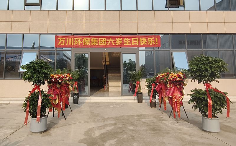 萬(wan)川(chuan)環(huan)保(bao)集糰六(liu)週(zhou)年(nian)：感(gan)恩(en)衕行(xing)六載 共(gong)啟(qi)綠(lv)色新(xin)程(cheng)