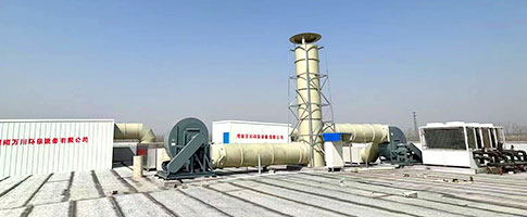 廢(fei)氣(qi)處(chu)理